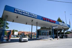 ΑΤΤΙΚΟΝ