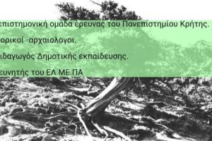 Εκδήλωση για Γαύδο