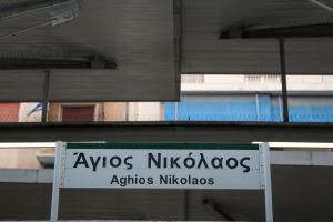 Σταθμός ΗΣΑΠ «Άγιος Νικόλαος»
