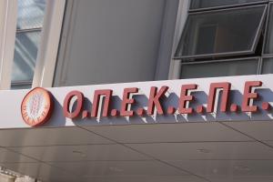 ΟΠΕΚΕΠΕ