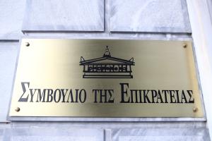 Συμβούλιο της Επικρατείας -ΣτΕ