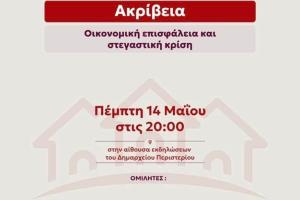 ΣΥΡΙΖΑ-ΠΣ εκδήλωση
