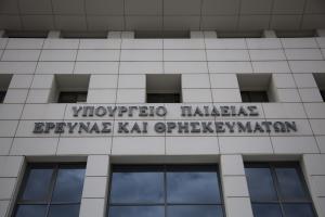 ΥΠΟΥΡΓΕΙΟ ΠΑΙΔΕΙΑΣ