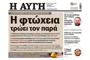 Πρωτοσέλιδο Κυριακή 14 Ιουνίου για fb