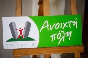 ΑΝΟΙΧΤΗ ΠΟΛΗ