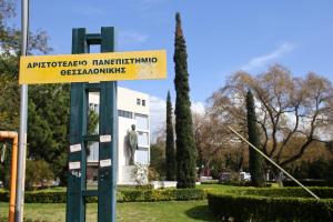 Αριστοτέλειο Πανεπιστήμιο Θεσσαλονίκης