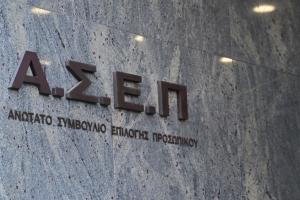 ΑΣΕΠ