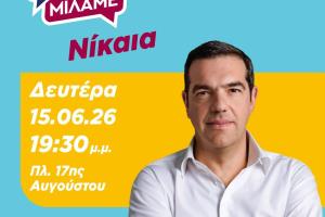 Εκδήλωση ΕΛΑΣ - Νίκαια