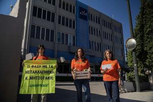 Ακτιβιστές της Greenepeace έξω από τα γραφεία της ΝΔ