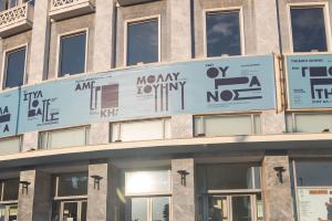 Κρατικό Θέατρο Βορείου Ελλάδος