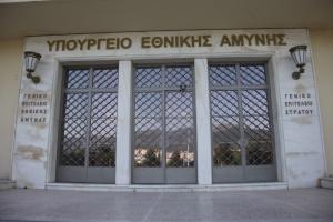 Υπουργείο Εθνικής Άμυνας