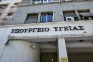 Υπουργείο Υγείας