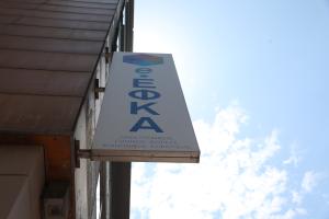 e-ΕΦΚΑ