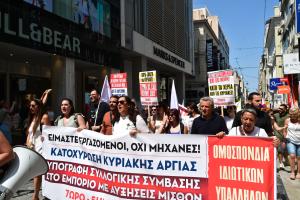 ΑΠΕΡΓΙΑΚΗ ΣΥΓΚΕΝΤΡΩΣΗ ΤΩΝ ΕΜΠΟΡΟΥΠΑΛΛΗΛΩΝ ΣΤΗΝ ΑΘΗΝΑ