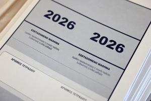 Πανελλαδικες Εξετάσεις 2026, τετράδιο εξετάσεων