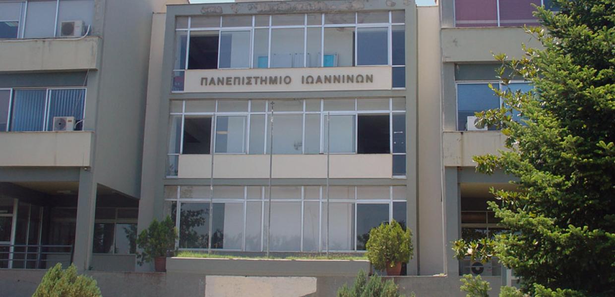 ΜΙΚΡΗ ΑΝΑΛΥΣΗ ΠΑΝΕΠΙΣΤΗΜΙΟ ΙΩΑΝΝΙΝΩΝ