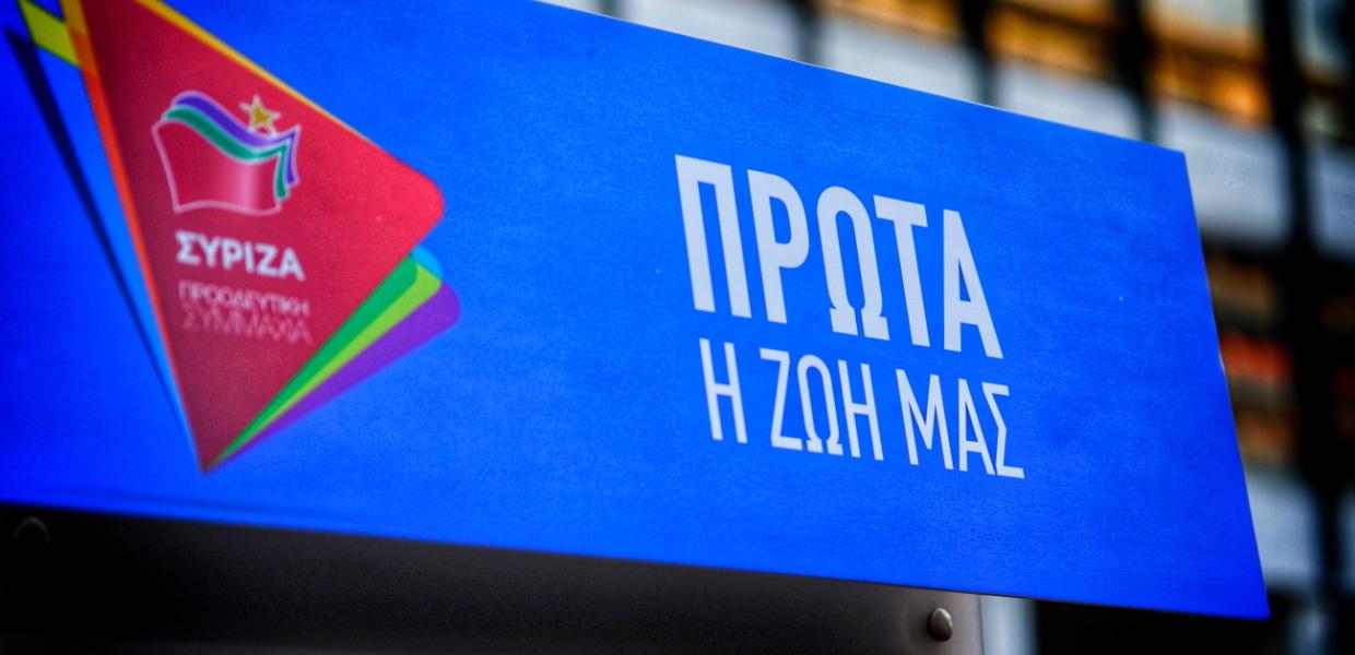 ΣΥΡΙΖΑ Προοδευτική Συμμαχία