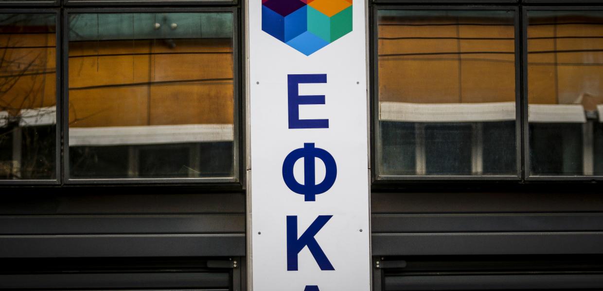 ΕΦΚΑ