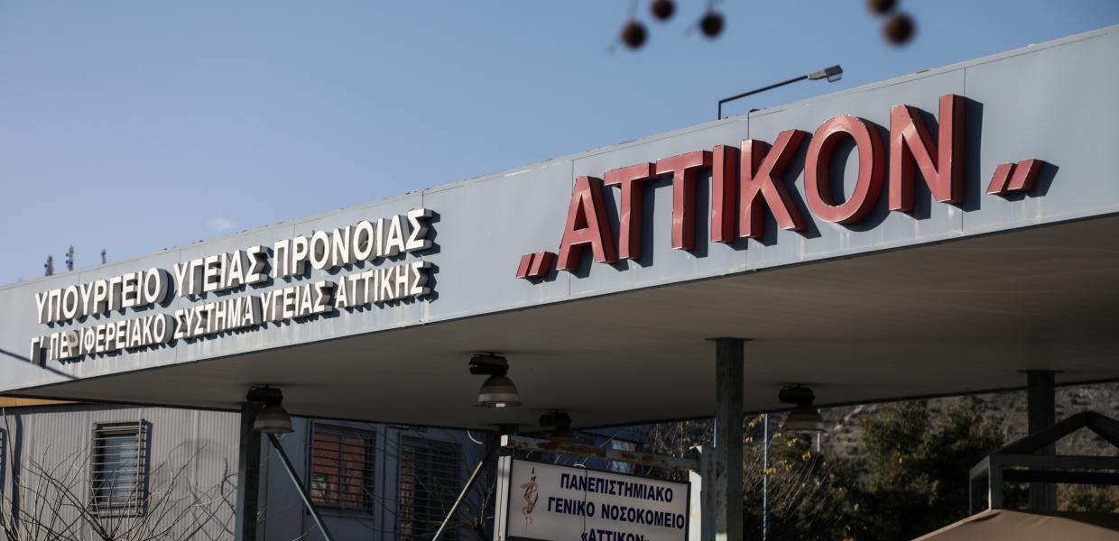 Νοσοκομείο Αττικόν