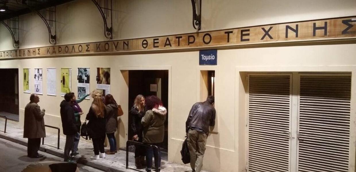 θέατρο τέχνης