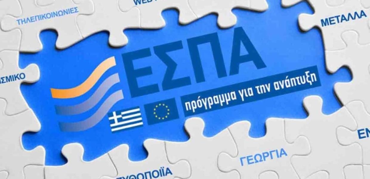 ΕΣΠΑ