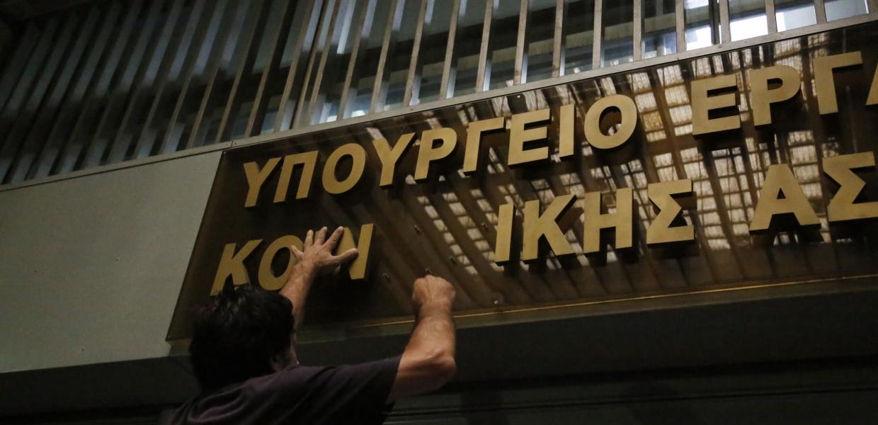 ΥΠΟΥΡΓΕΙΟ ΕΡΓΑΣΙΑΣ