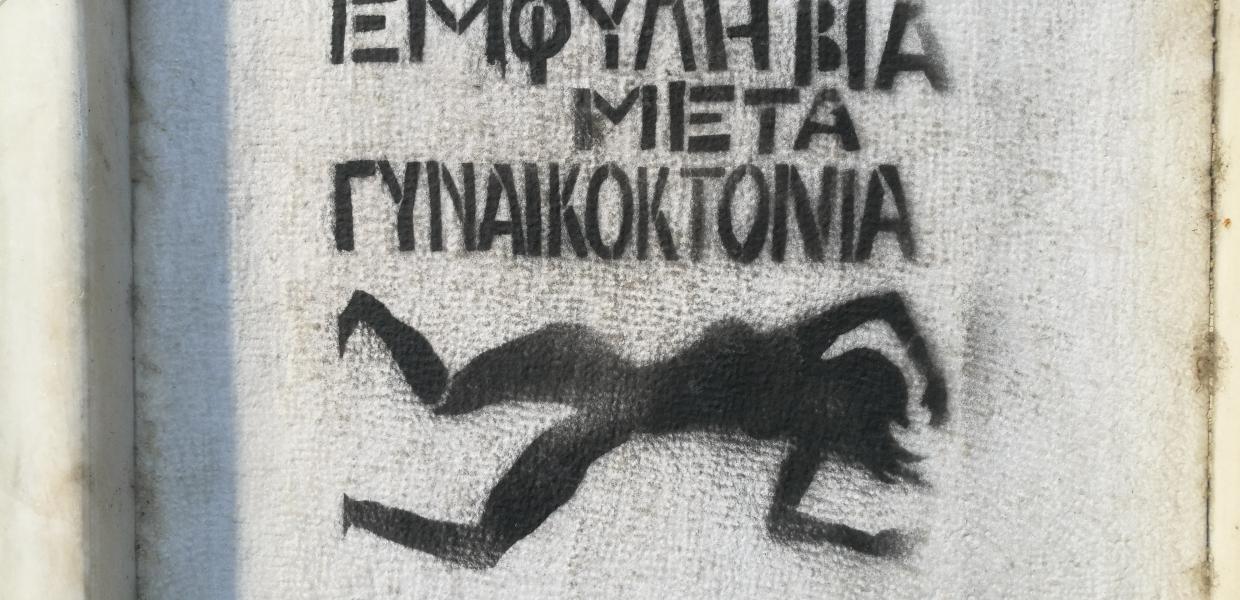 Στένσιλ για τις γυναικοκτονίες