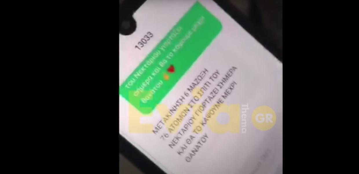 SMS ΦΑΡΣΑ ΝΕΑΡΩΝ