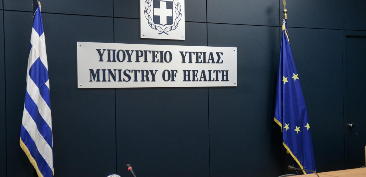 Υπουργείο Υγείας ενημέρωση