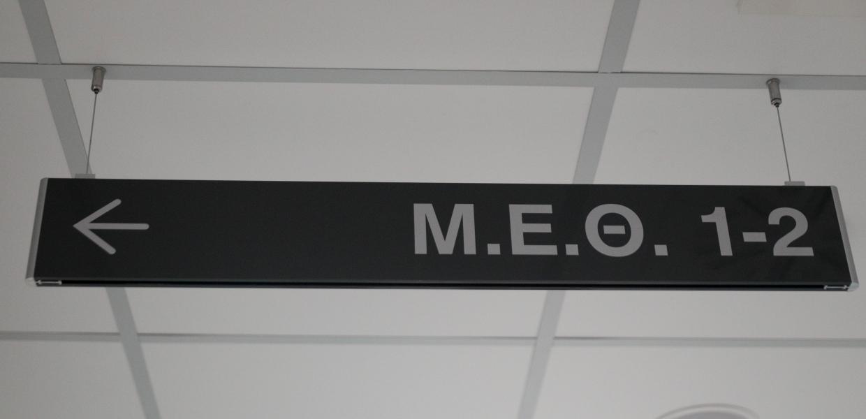 ΜΕΘ ΚΛΙΝΙΚΗ 