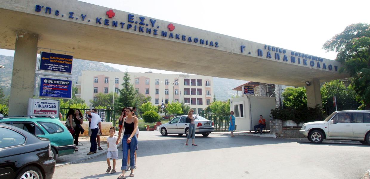 Νοσοκομείο Παπανικολάου