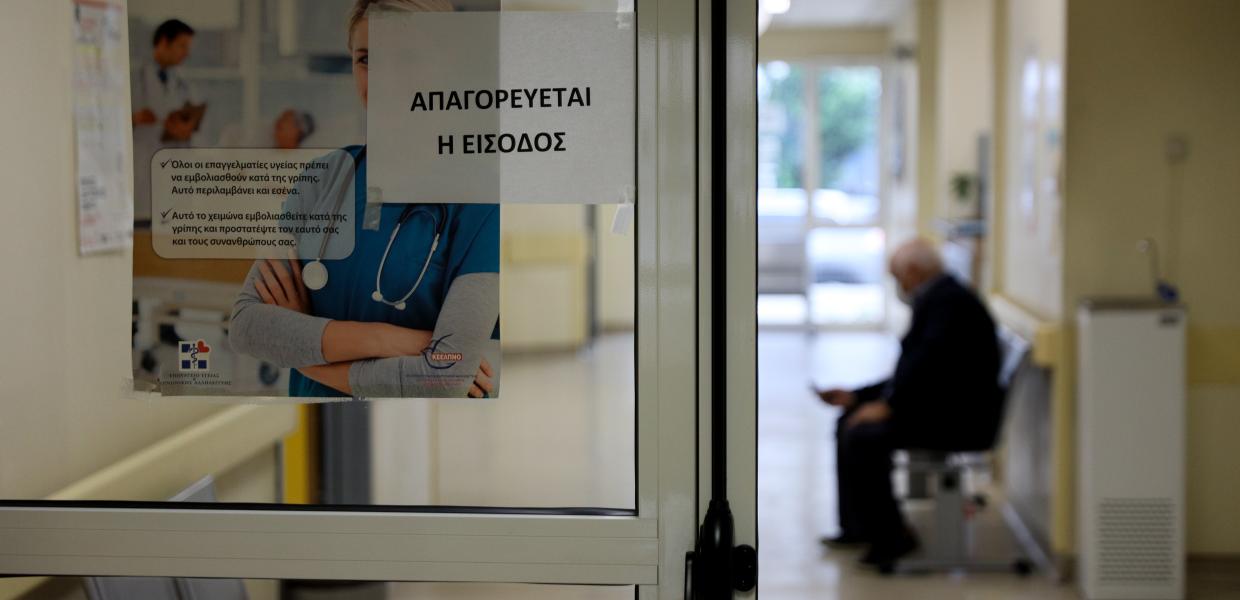 Νοσοκομειο