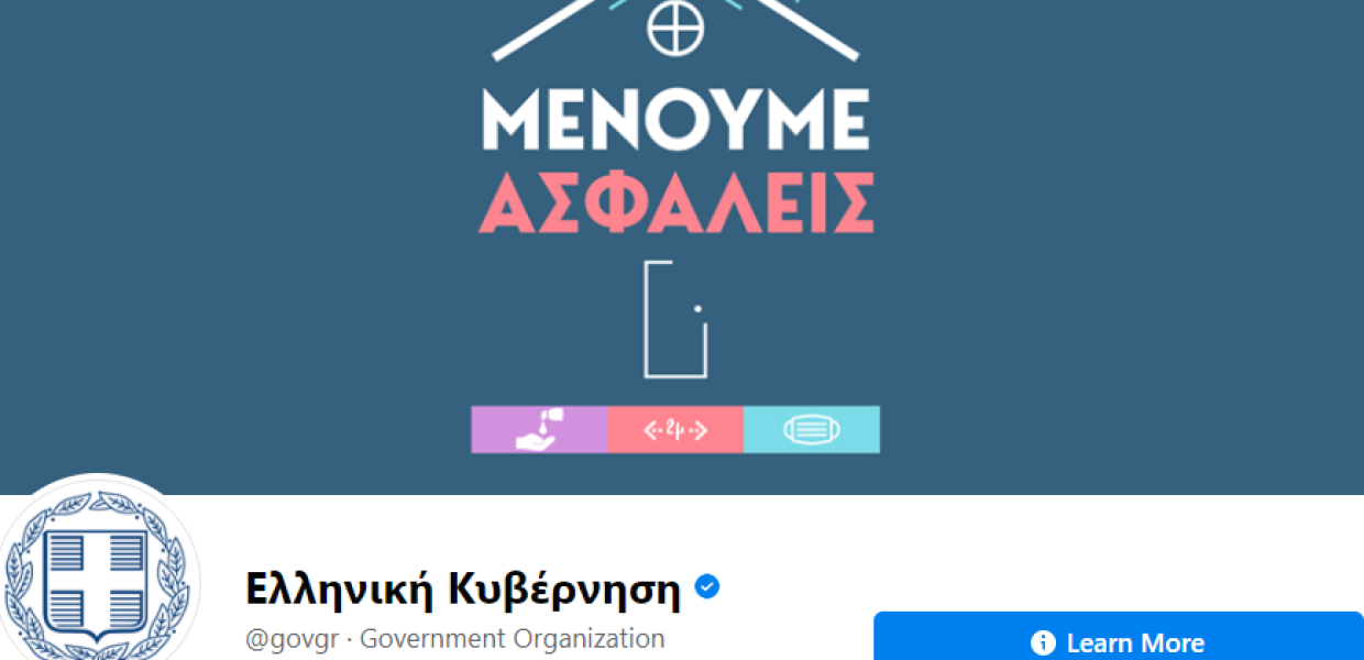 ΕΛΛΗΝΙΚΗ ΚΥΒΕΡΝΗΣΗ FACEBOOK