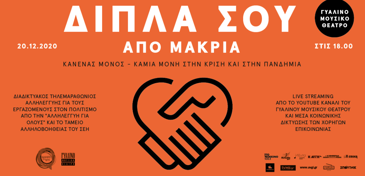 ραδιομαραθωνιοσ