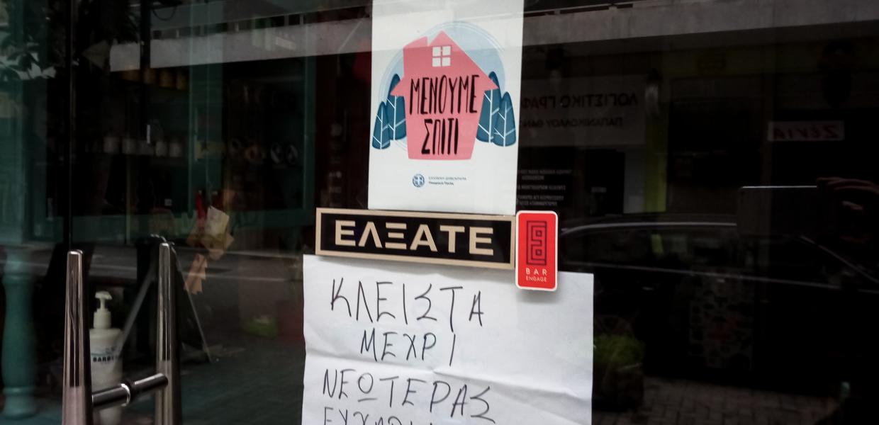 Κλειστό κατάστημα στη Λάρισα