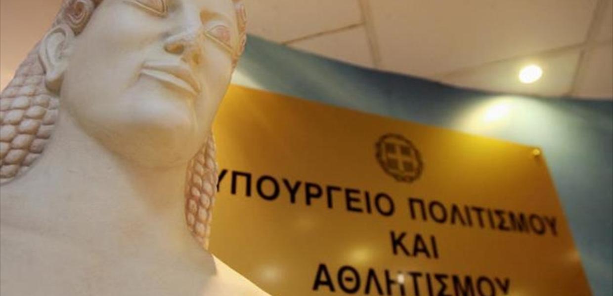 ΥΠΟΥΡΓΕΙΟ ΠΟΛΙΤΙΣΜΟΥ