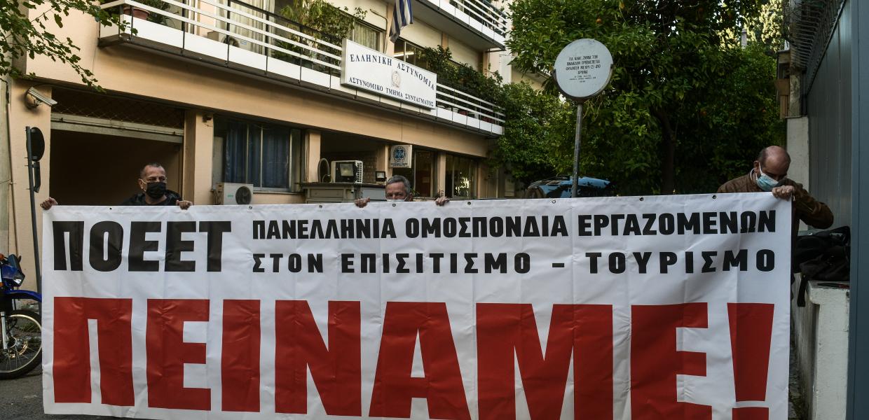 Το πανό της Πανελλήνιας Ομοσπονδίας Εργαζομένων στον Επισιτισμό - Τουρισμό