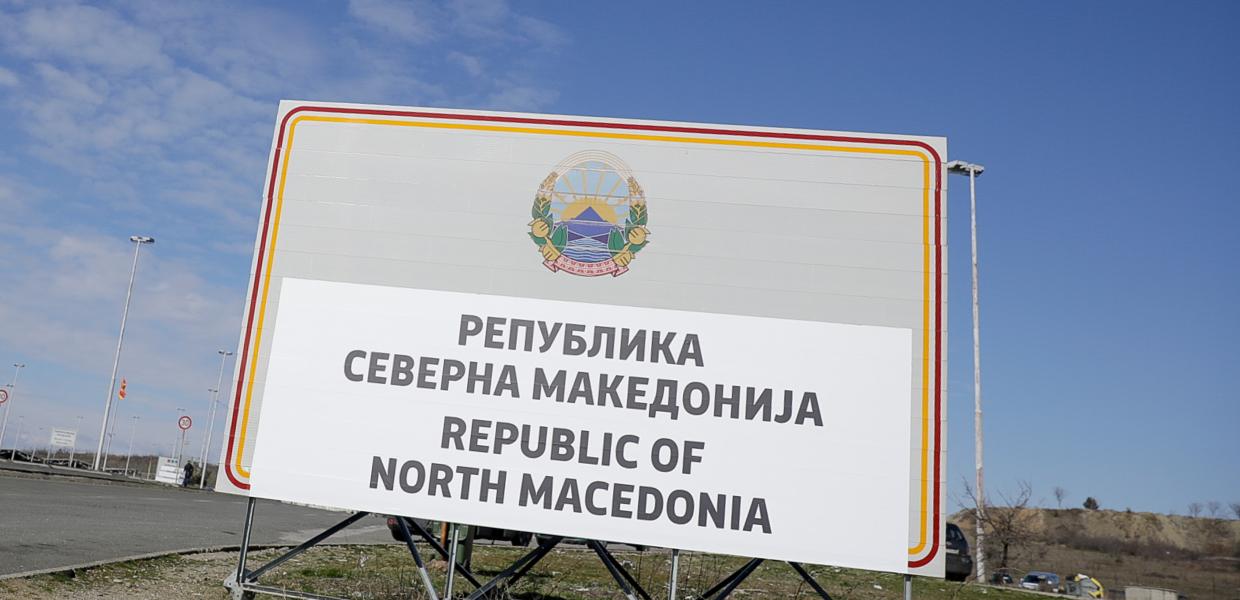 Βόρεια Μακεδονία αλλαγή ταμπέλας