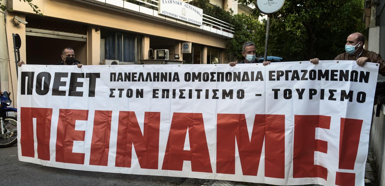 Πανό «πεινάμε»