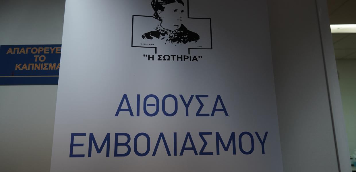 Σωρηρία νοσοκομείο