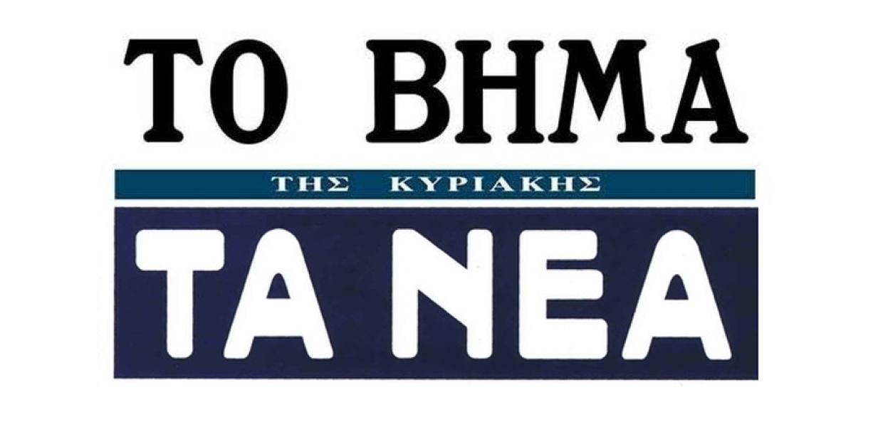 ΛΟΓΟΤΥΠΑ ΒΗΜΑ ΝΕΑ