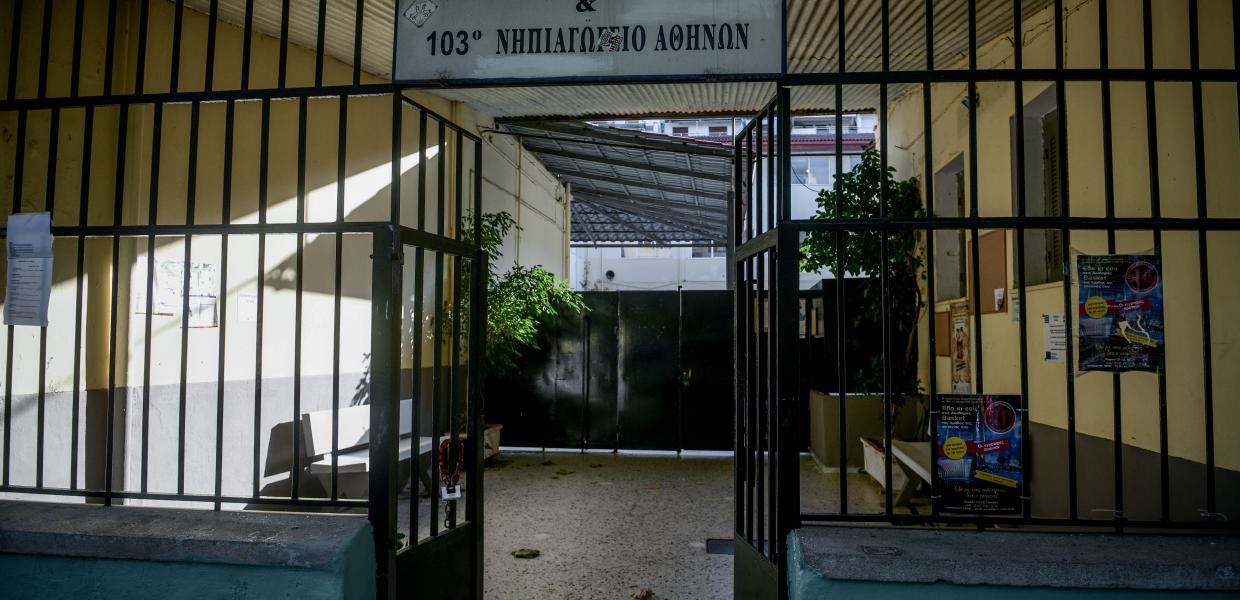 Δημοτικό Σχολείο