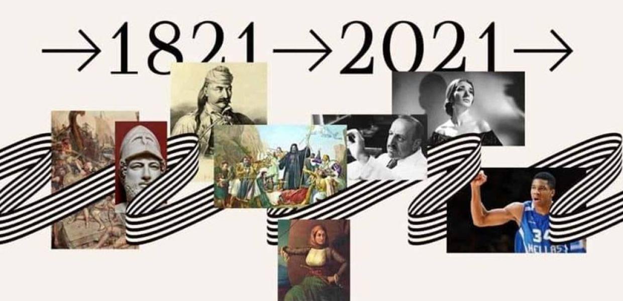 αφισα «Greece 2021» για τα 200 ... 2021
