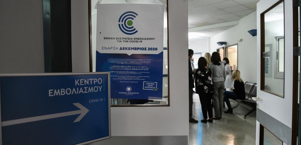 Κέντρο εμβολιασμού