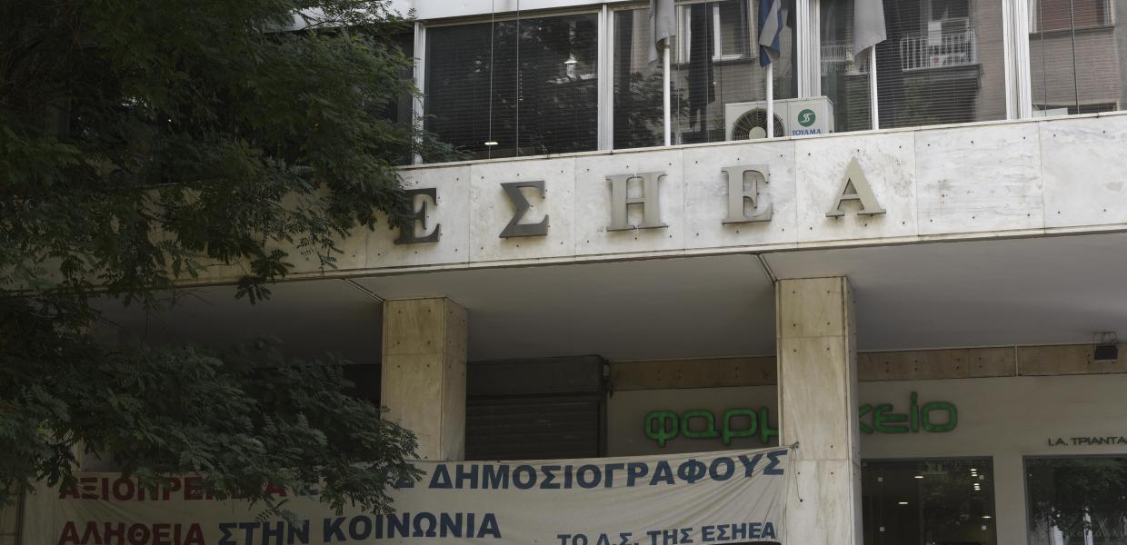 ΕΣΗΕΑ