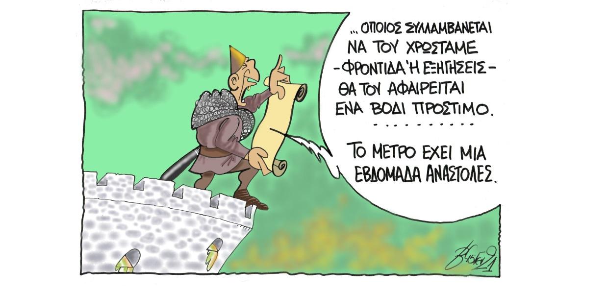  Σκίτσο του Βαγγέλη Χερουβείμ
