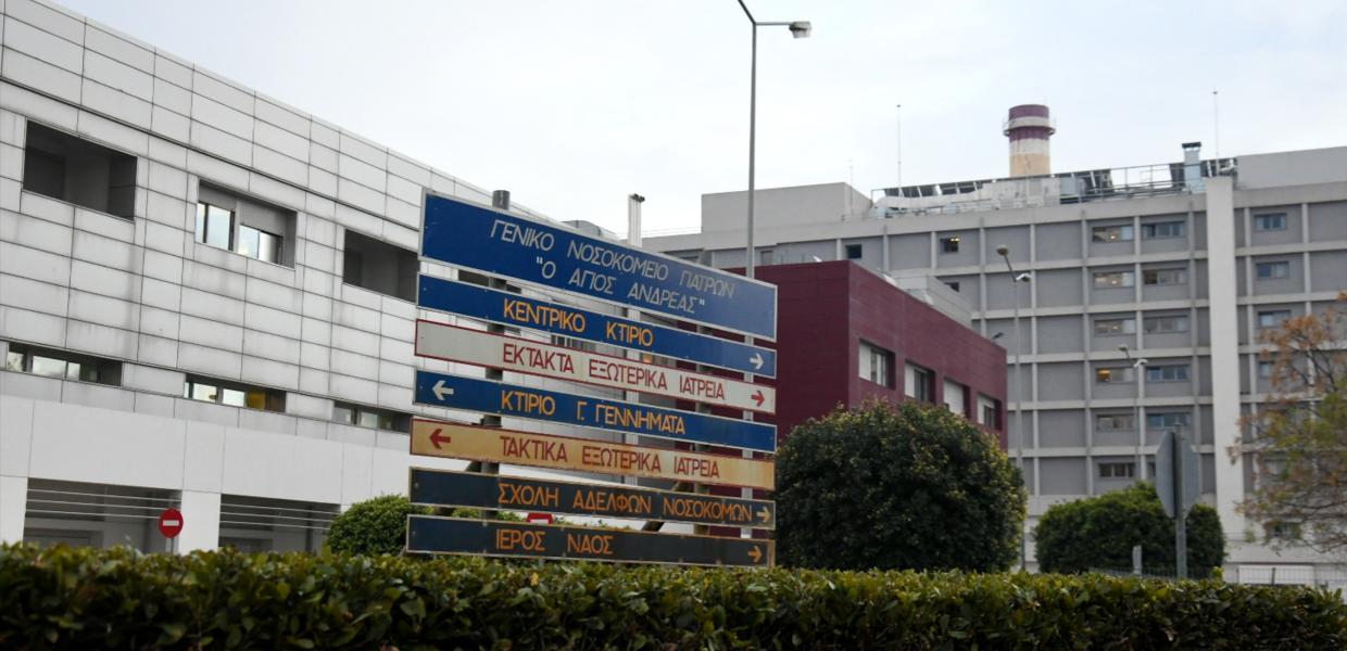 ΝΟΣΟΚΟΜΕΙΟ ΑΓΙΟΣ ΑΝΔΡΕΑΣ ΠΑΤΡΑ