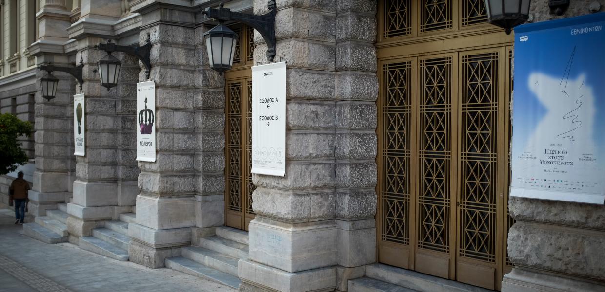 Εθνικό Θέατρο κτίριο