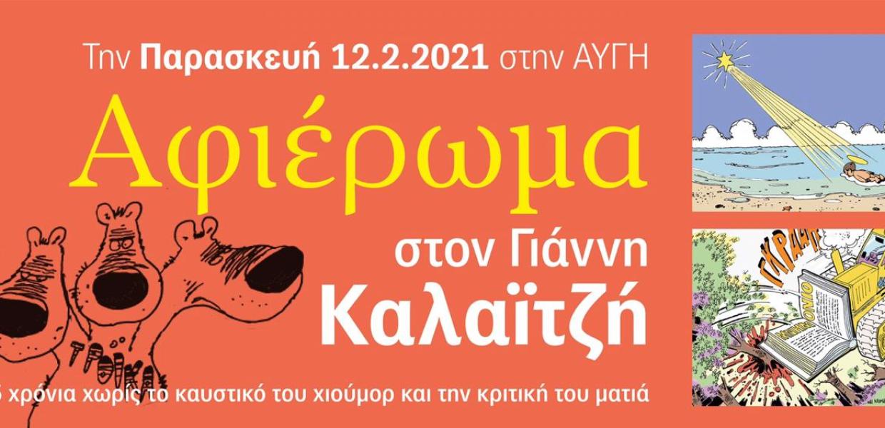 Αφιέρωμα