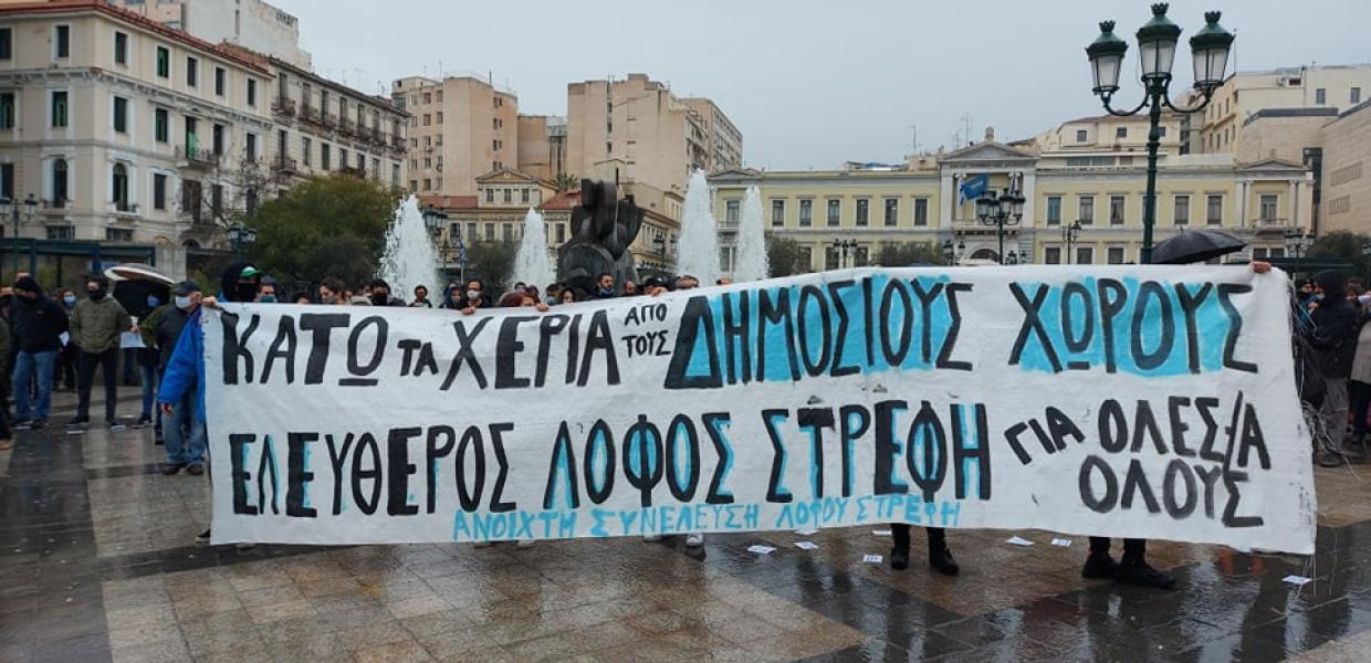 Διαδήλωση για την υπεράσπιση του λόφου του Στρέφη